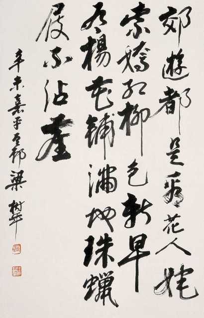 梁树年 书法 立轴